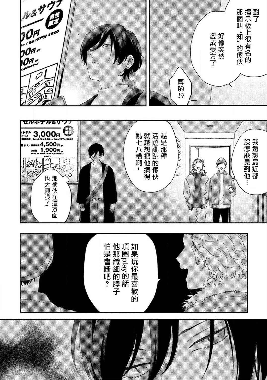 情爱下坠 第4话 第22页