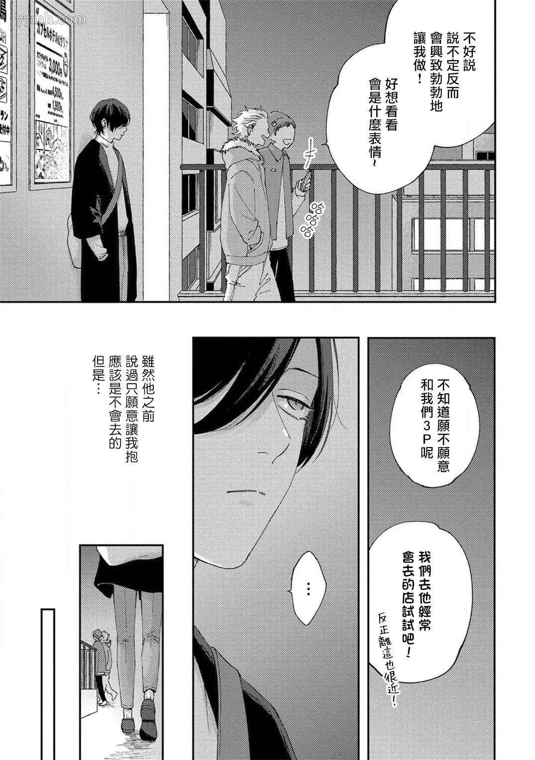 情爱下坠 第4话 第23页