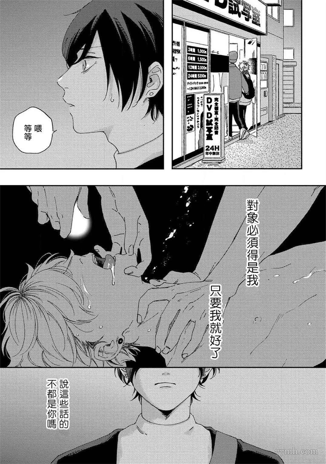 情爱下坠 第4话 第25页