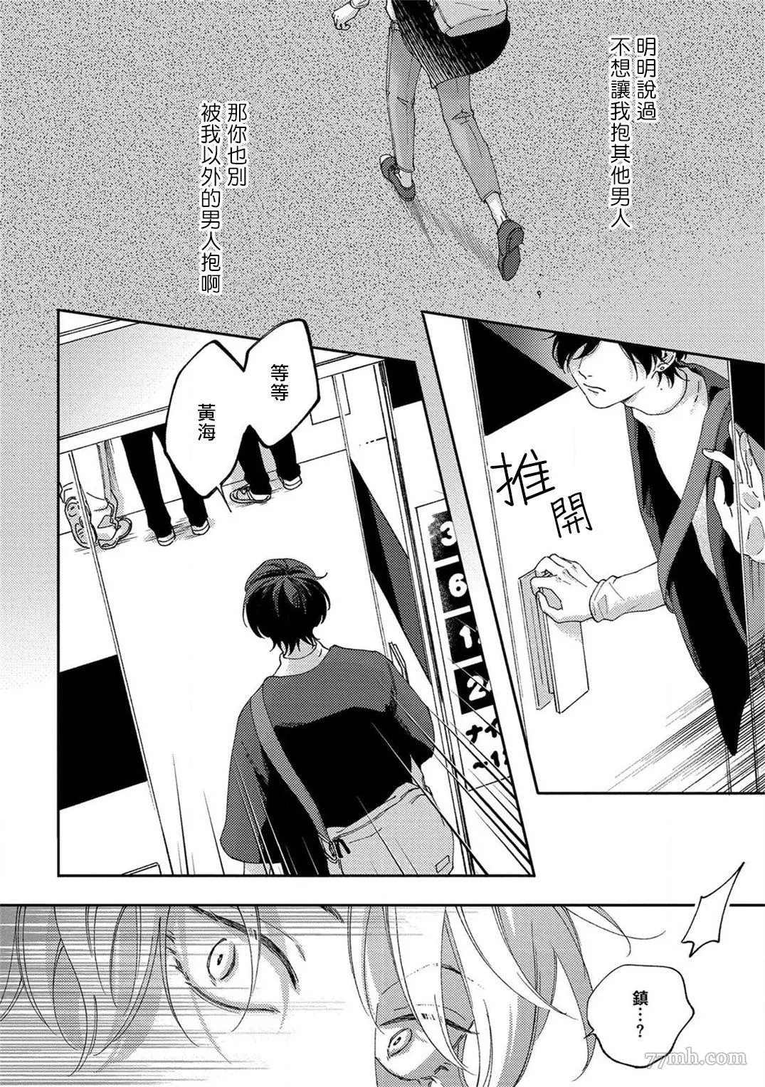 情爱下坠 第4话 第26页
