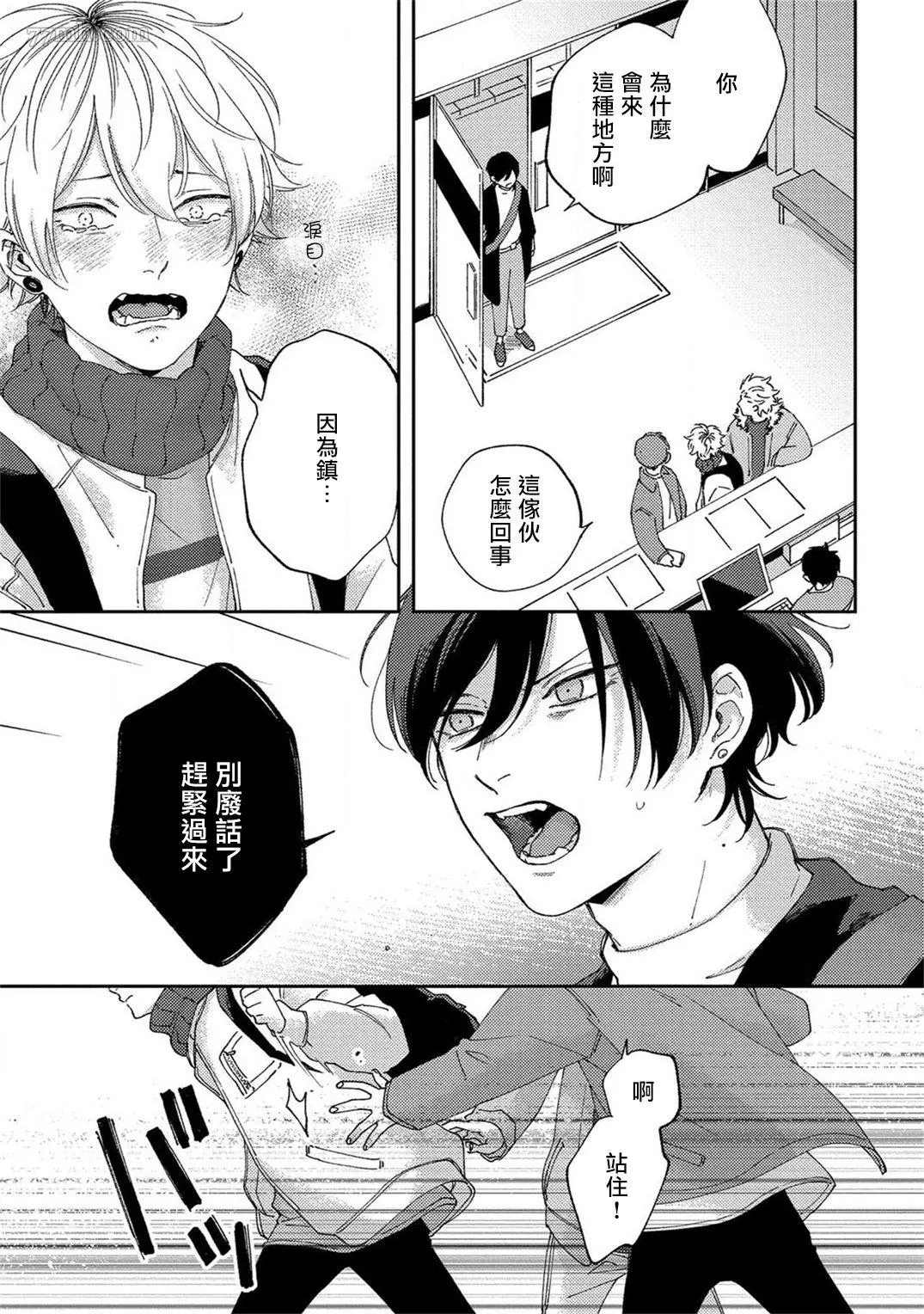 情爱下坠 第4话 第27页