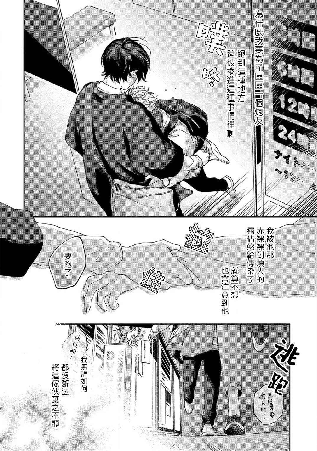 情爱下坠 第4话 第28页