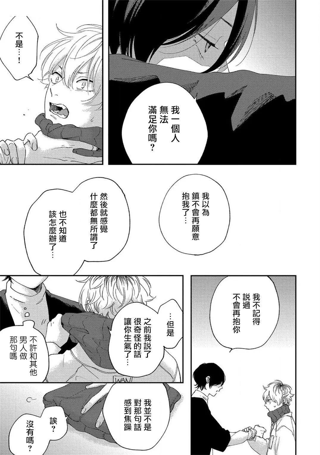 情爱下坠 第5话 第3页