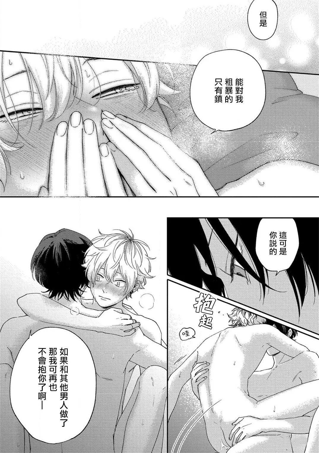 情爱下坠 第5话 第23页
