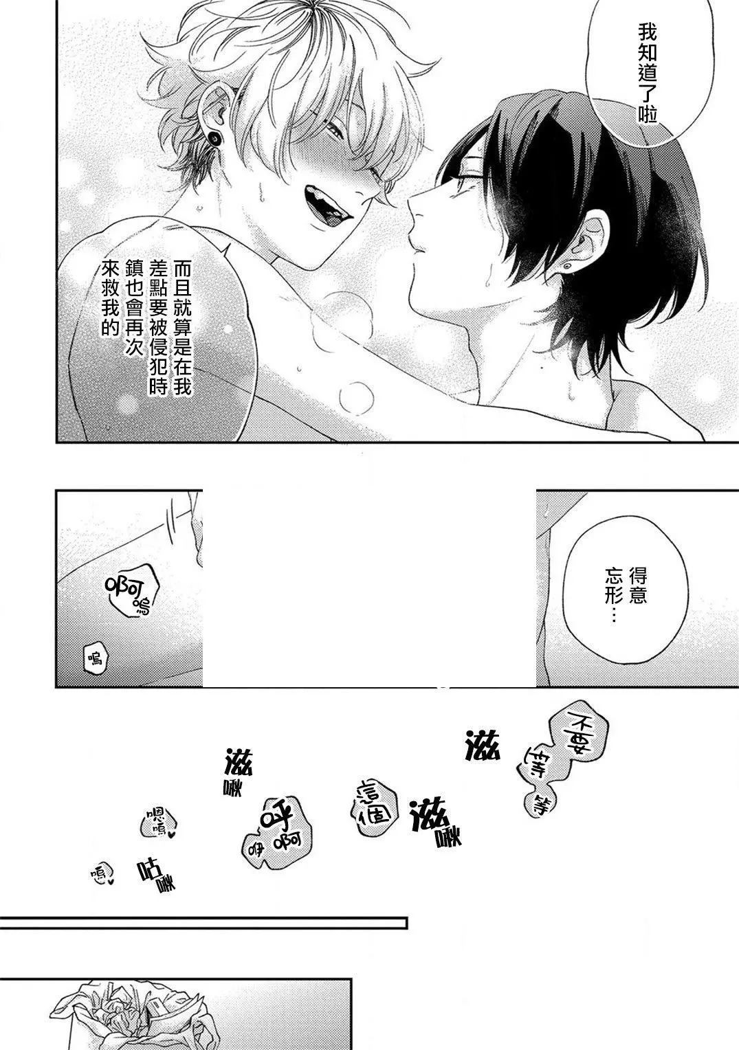 情爱下坠 第5话 第24页