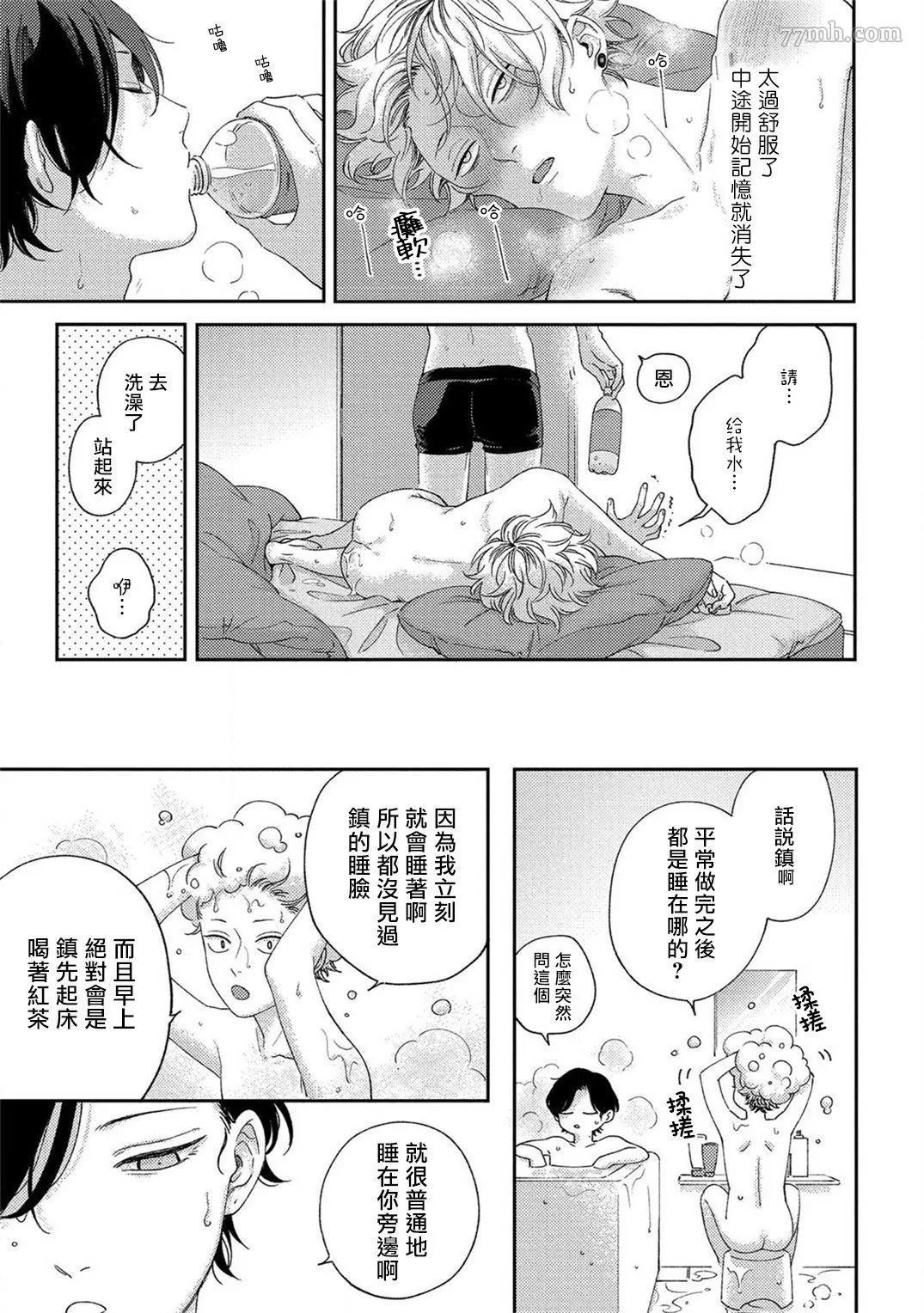 情爱下坠 第5话 第25页