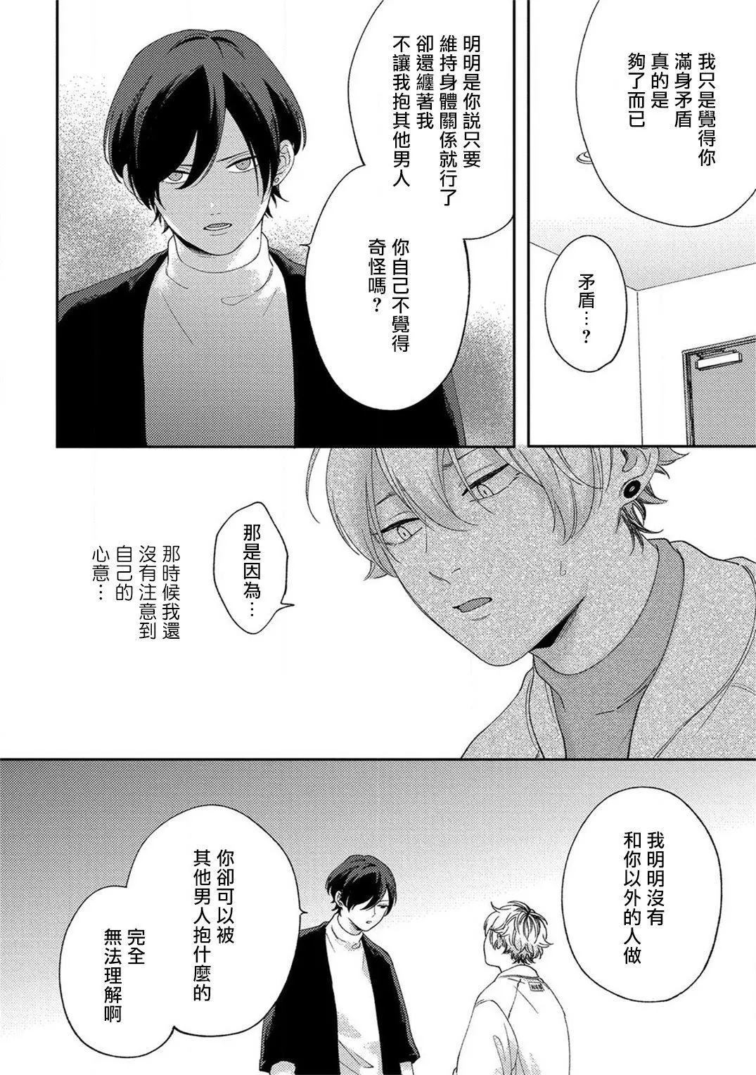 情爱下坠 第5话 第4页