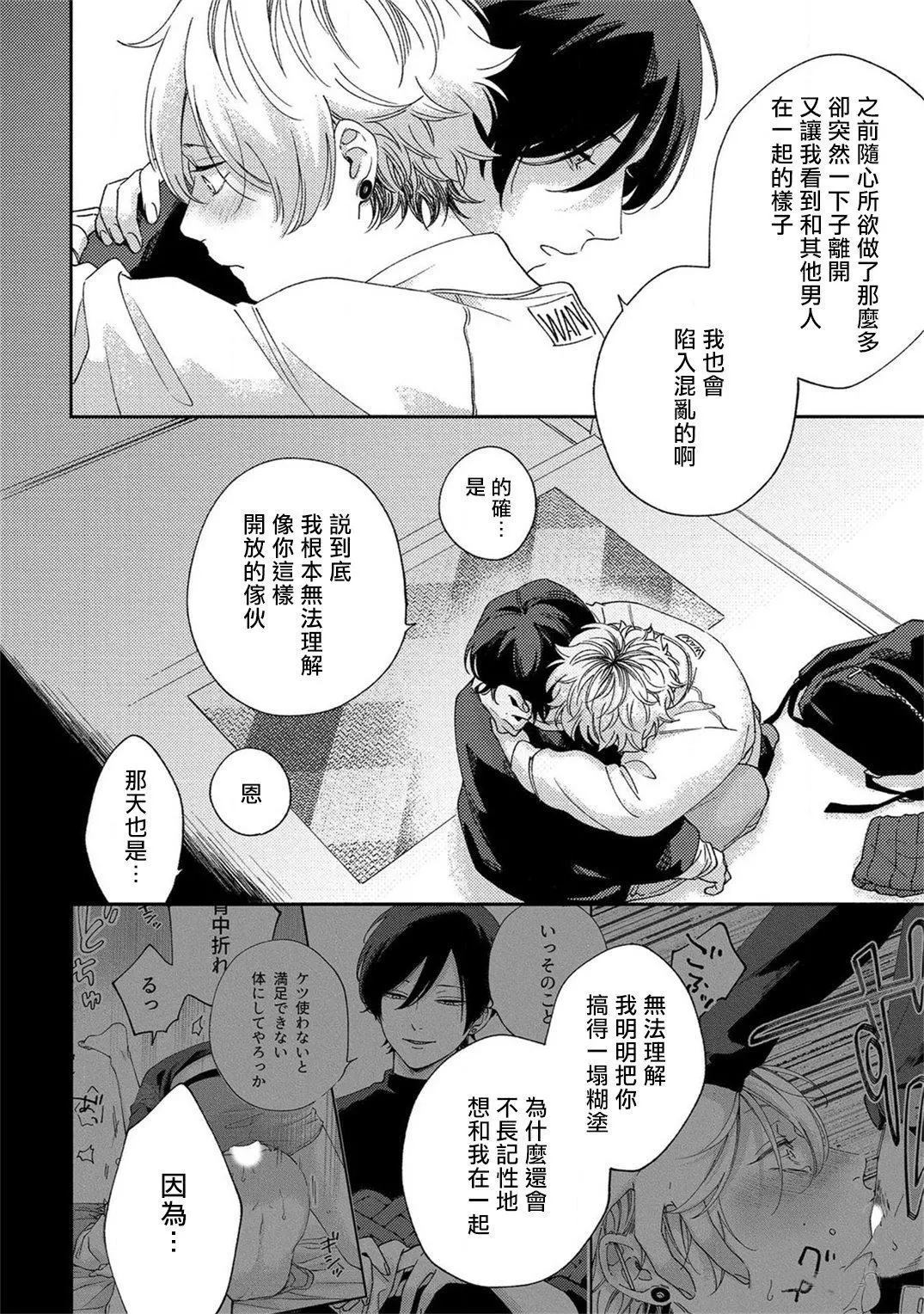 情爱下坠 第5话 第6页