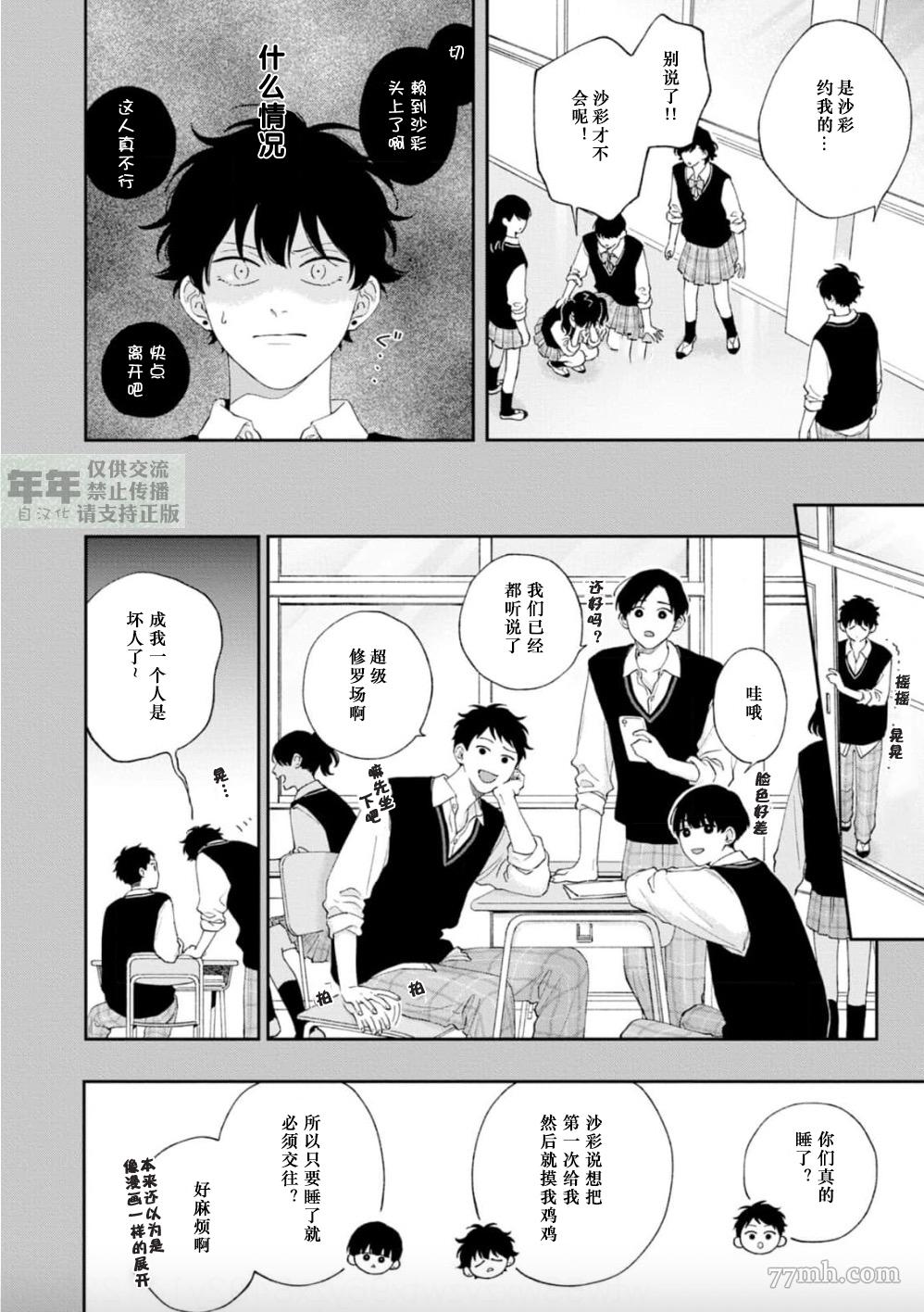 情爱下坠 第9话 第22页