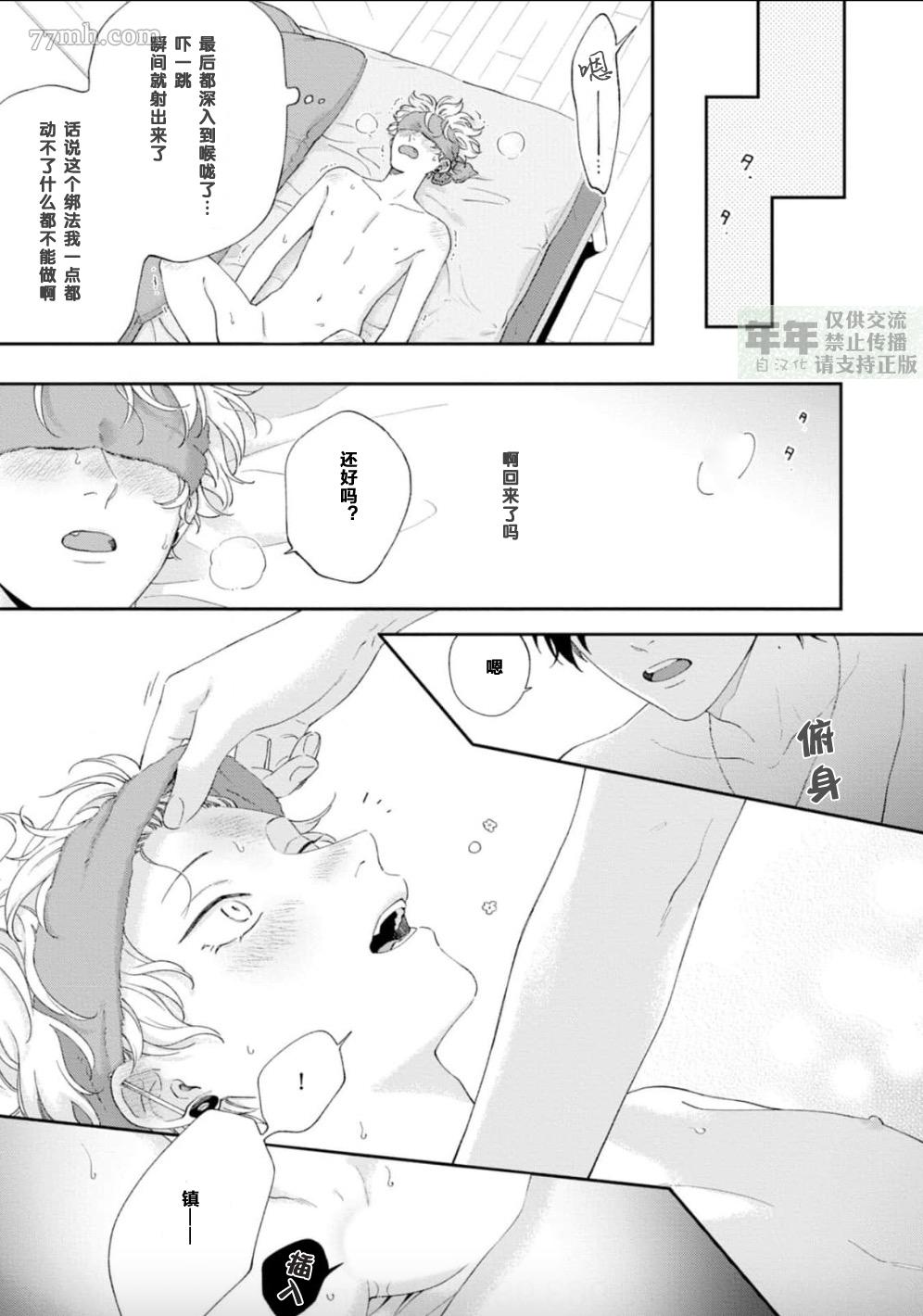 情爱下坠 第9话 第9页