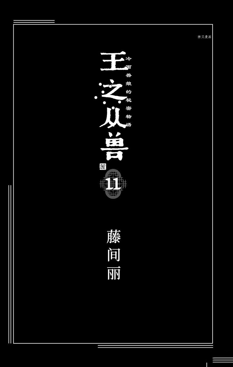 王之从兽 第40话 试看版 第2页