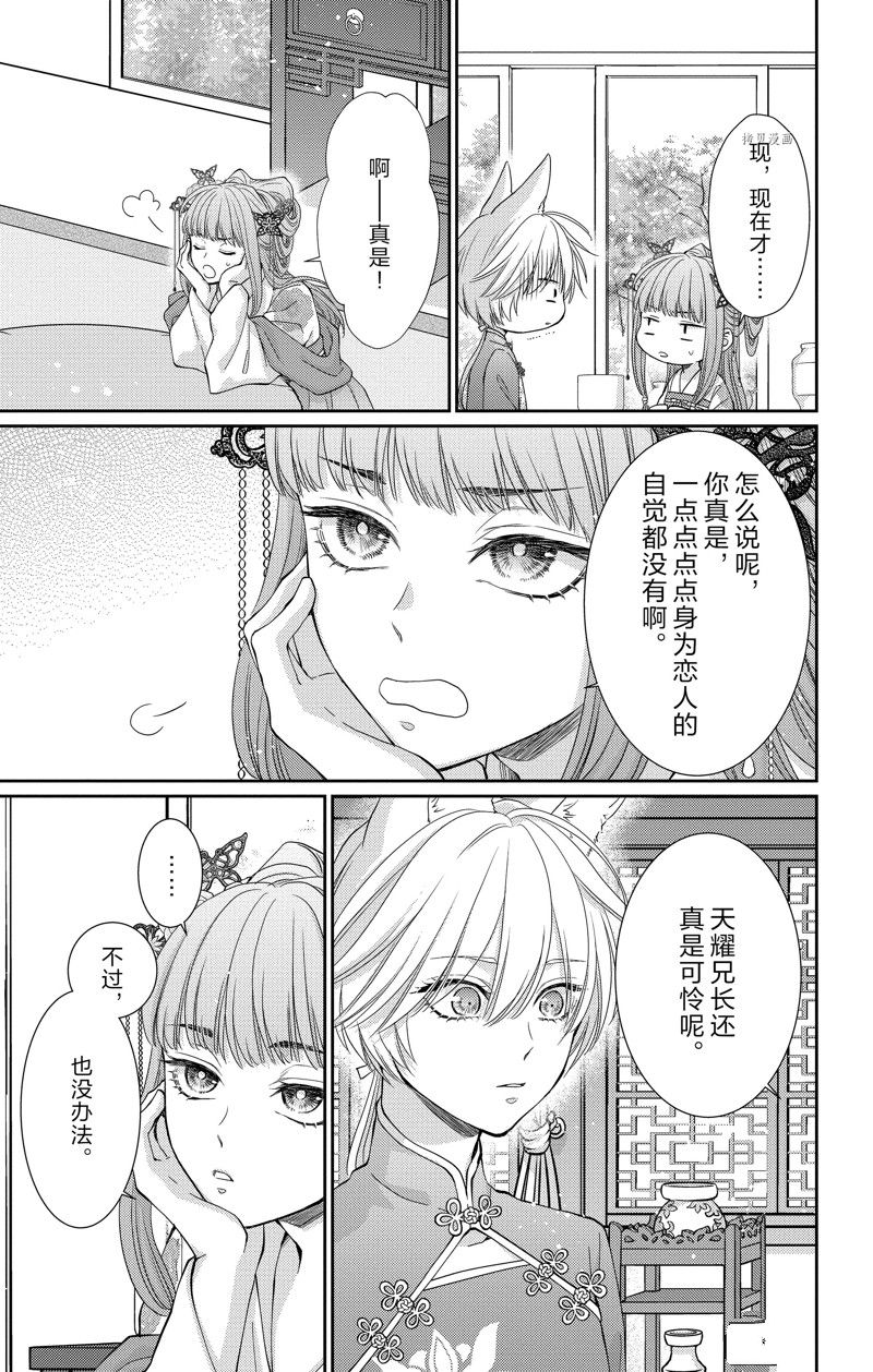 王之从兽 第40话 试看版 第12页