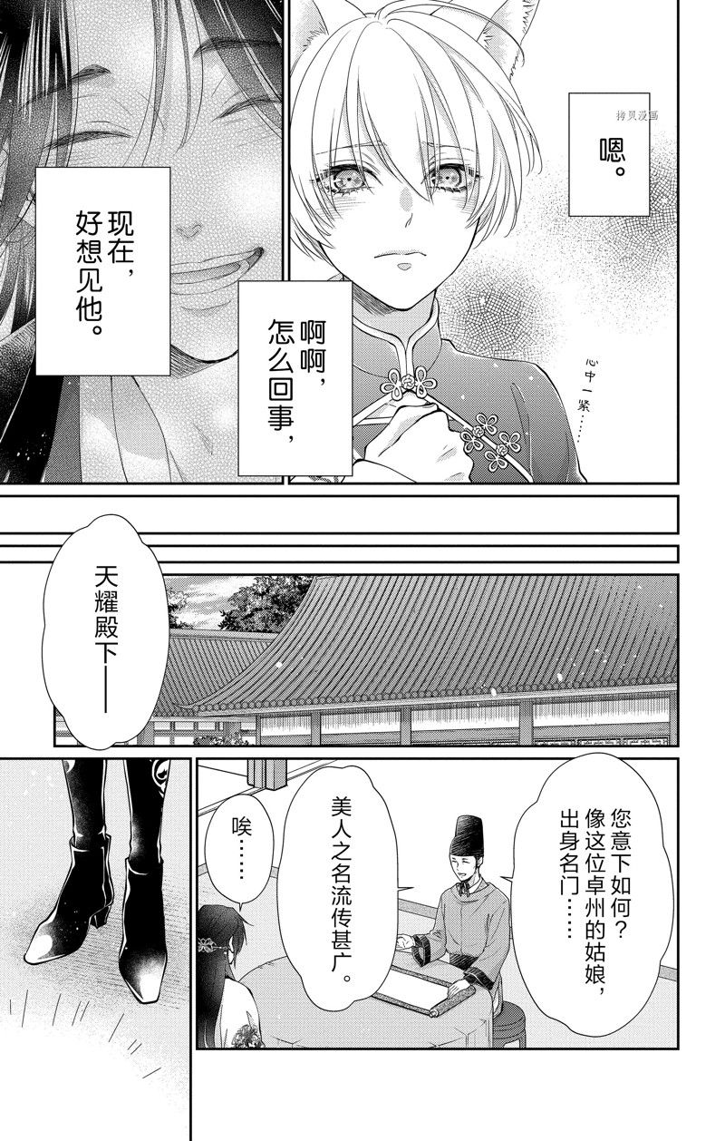 王之从兽 第40话 试看版 第18页