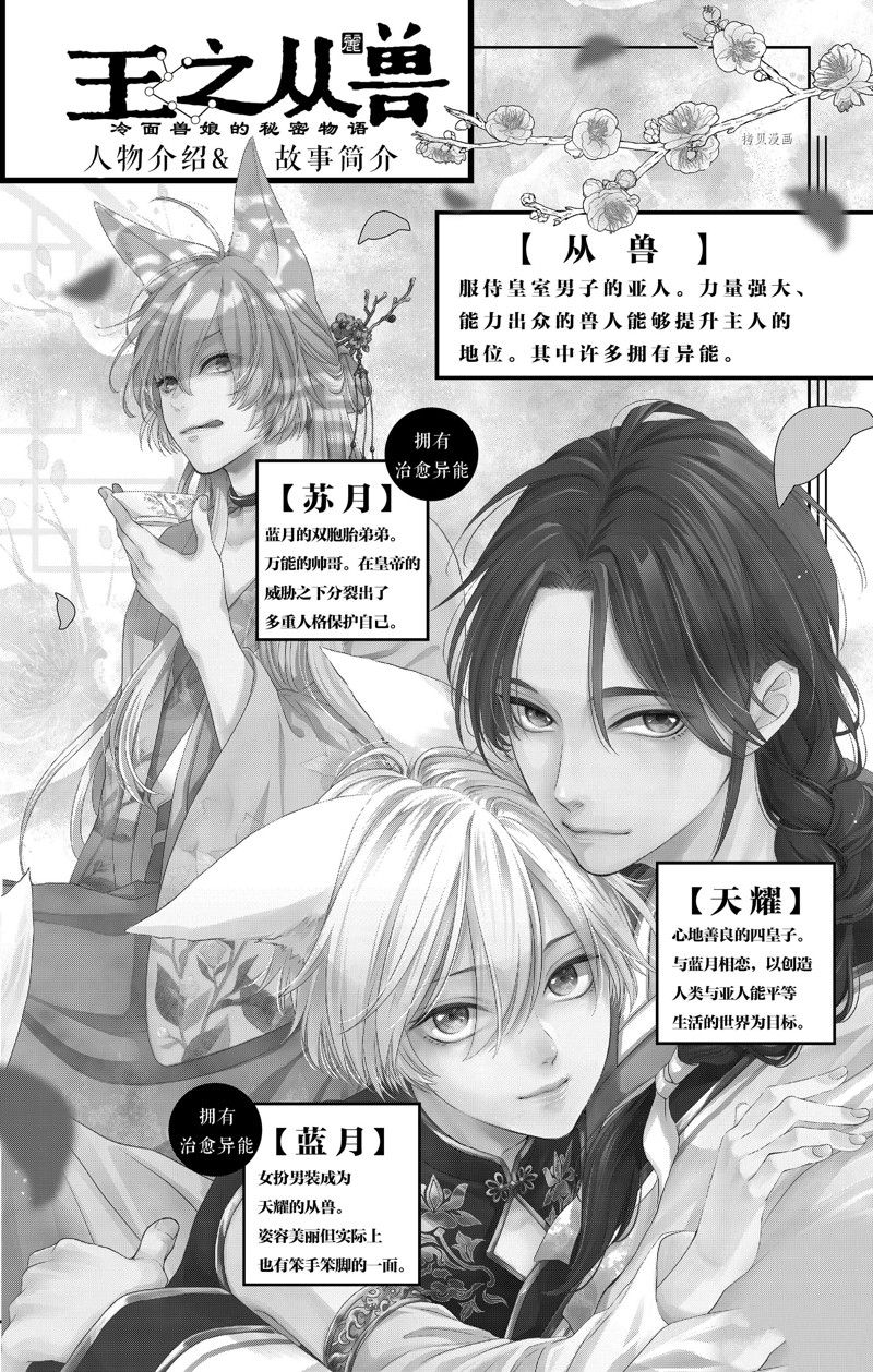 王之从兽 第40话 试看版 第3页