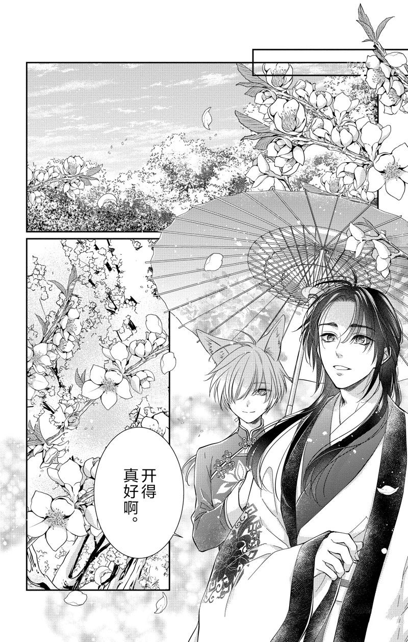 王之从兽 第40话 试看版 第23页