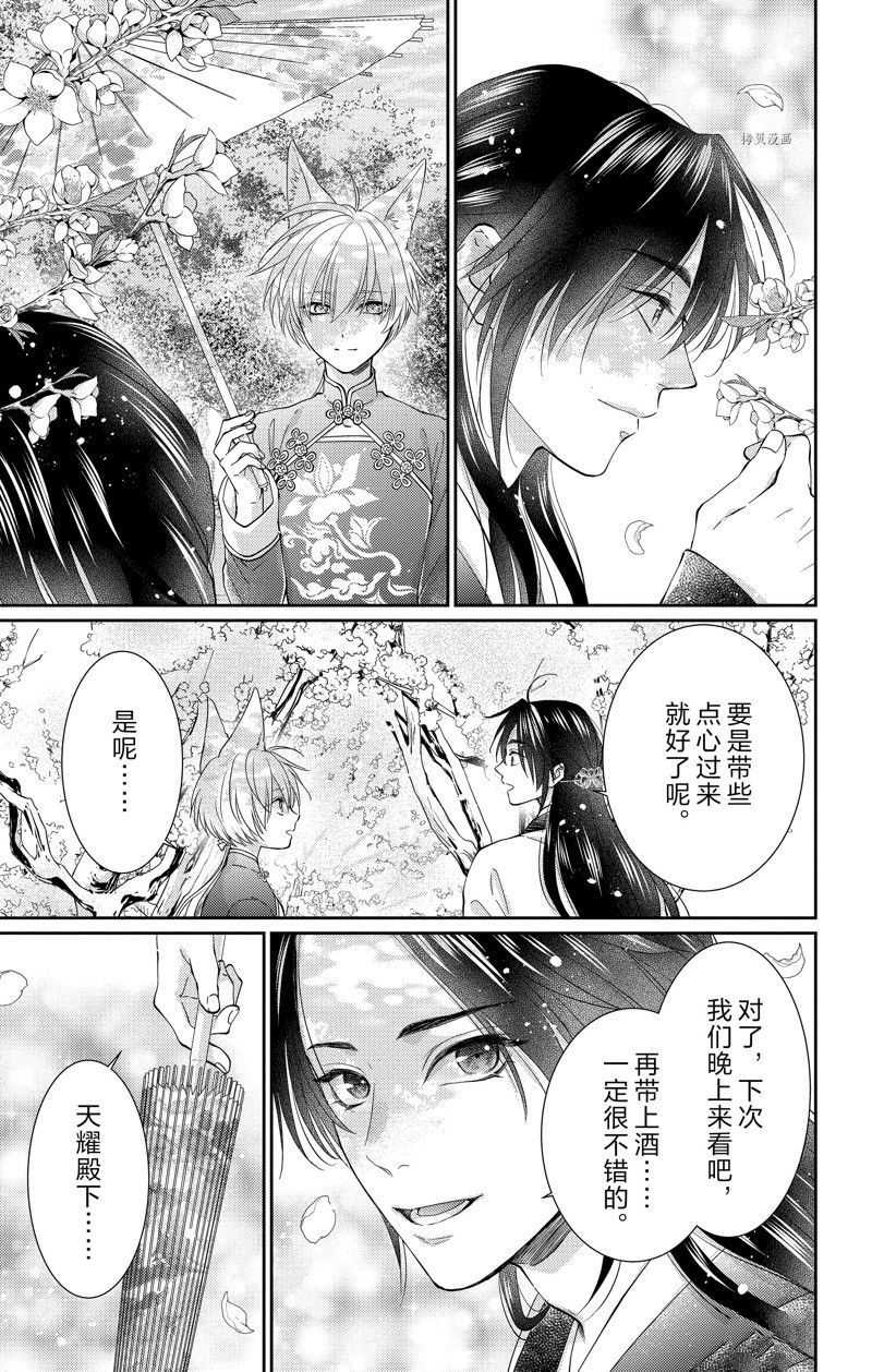 王之从兽 第40话 试看版 第24页