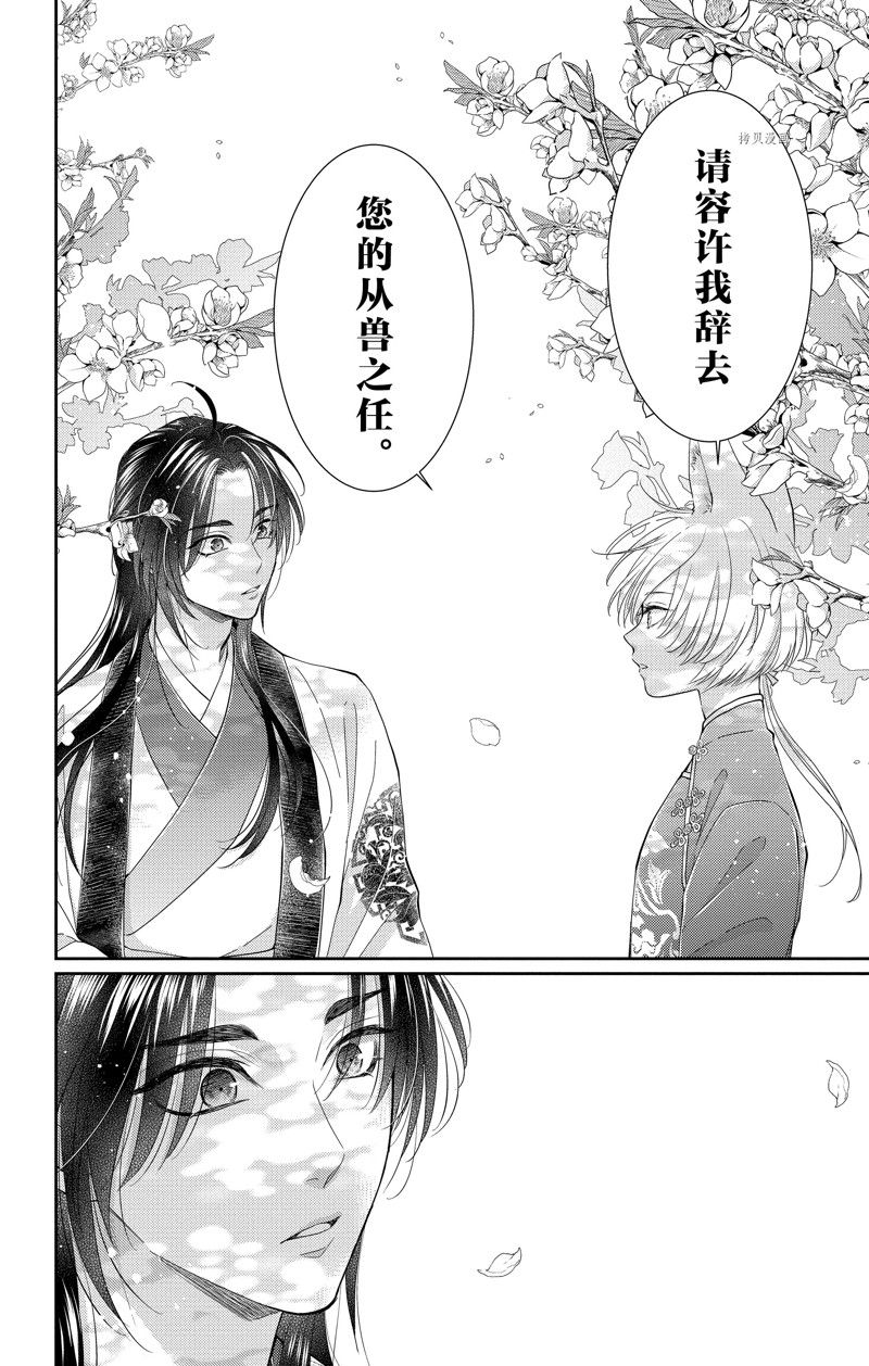 王之从兽 第40话 试看版 第25页