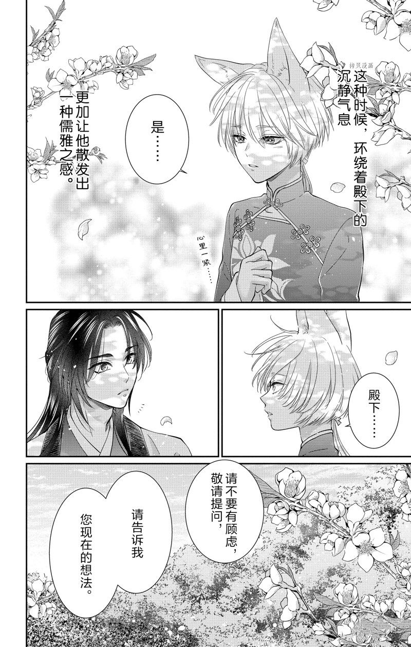 王之从兽 第40话 试看版 第29页