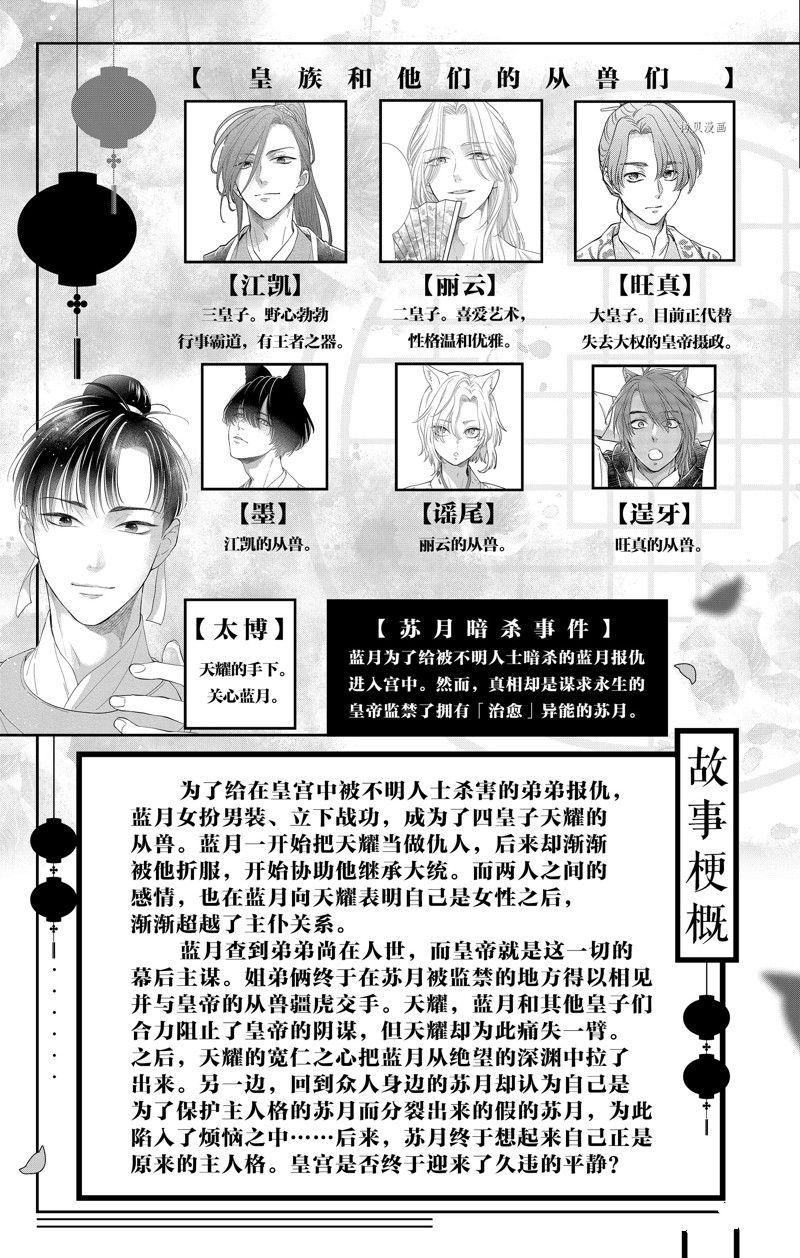 王之从兽 第40话 试看版 第4页