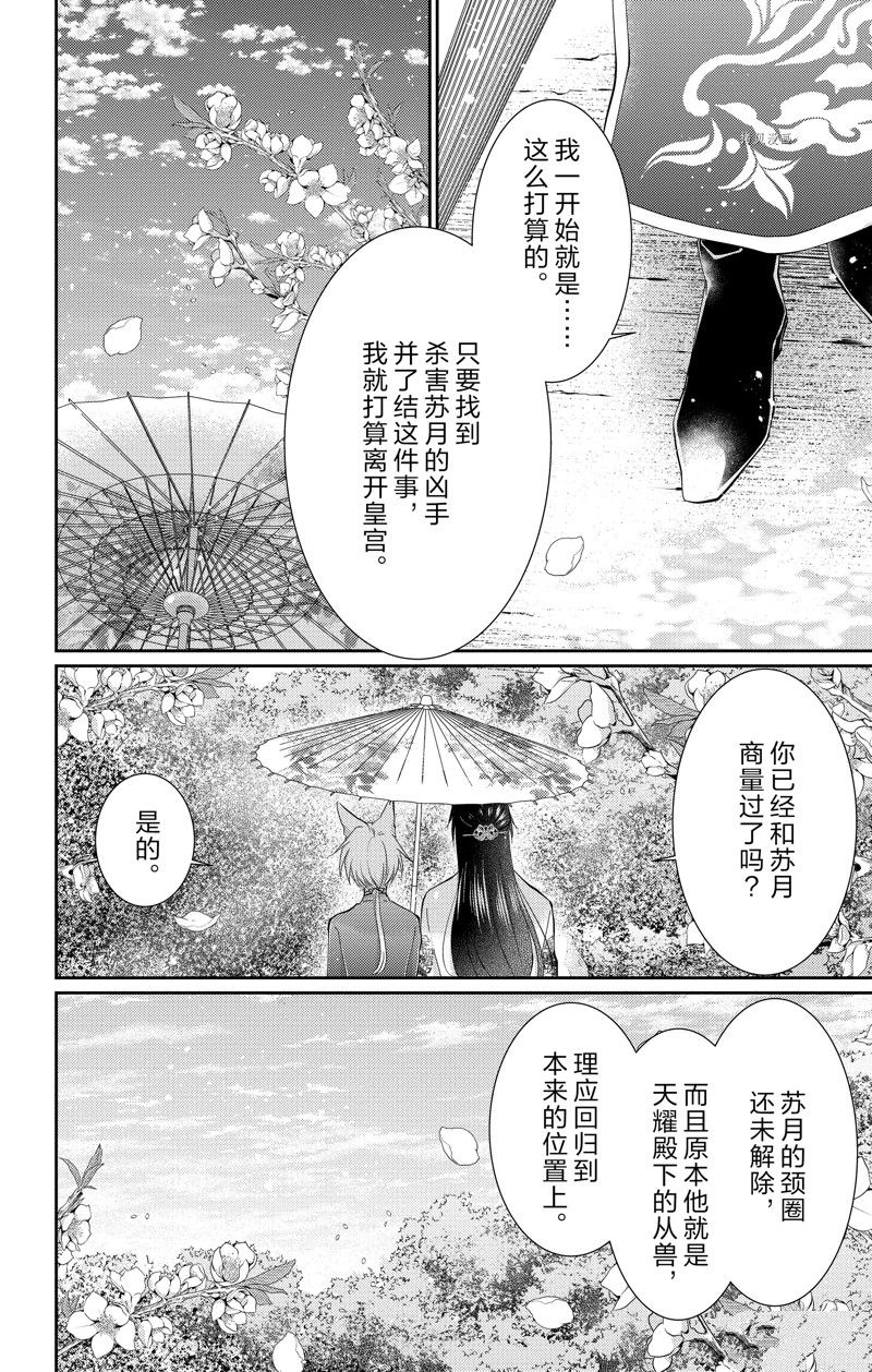 王之从兽 第40话 试看版 第31页