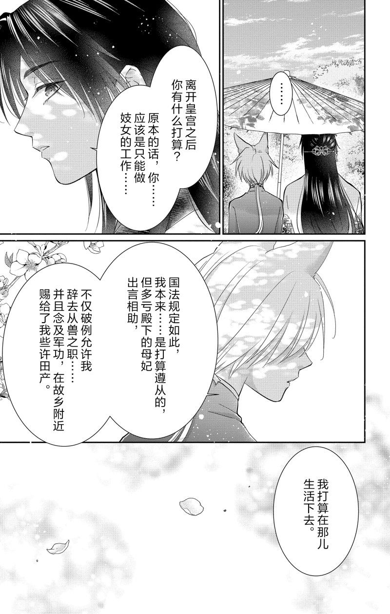 王之从兽 第40话 试看版 第32页