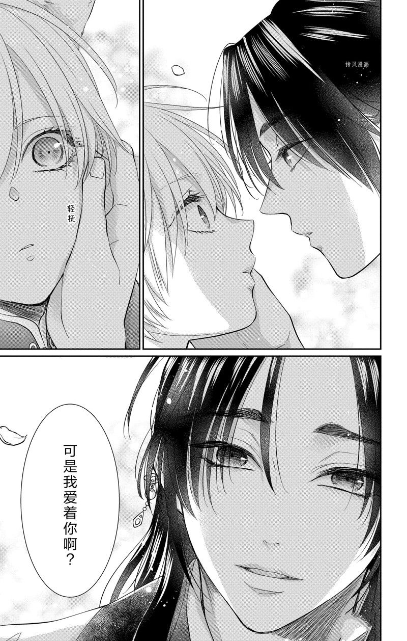 王之从兽 第40话 试看版 第34页