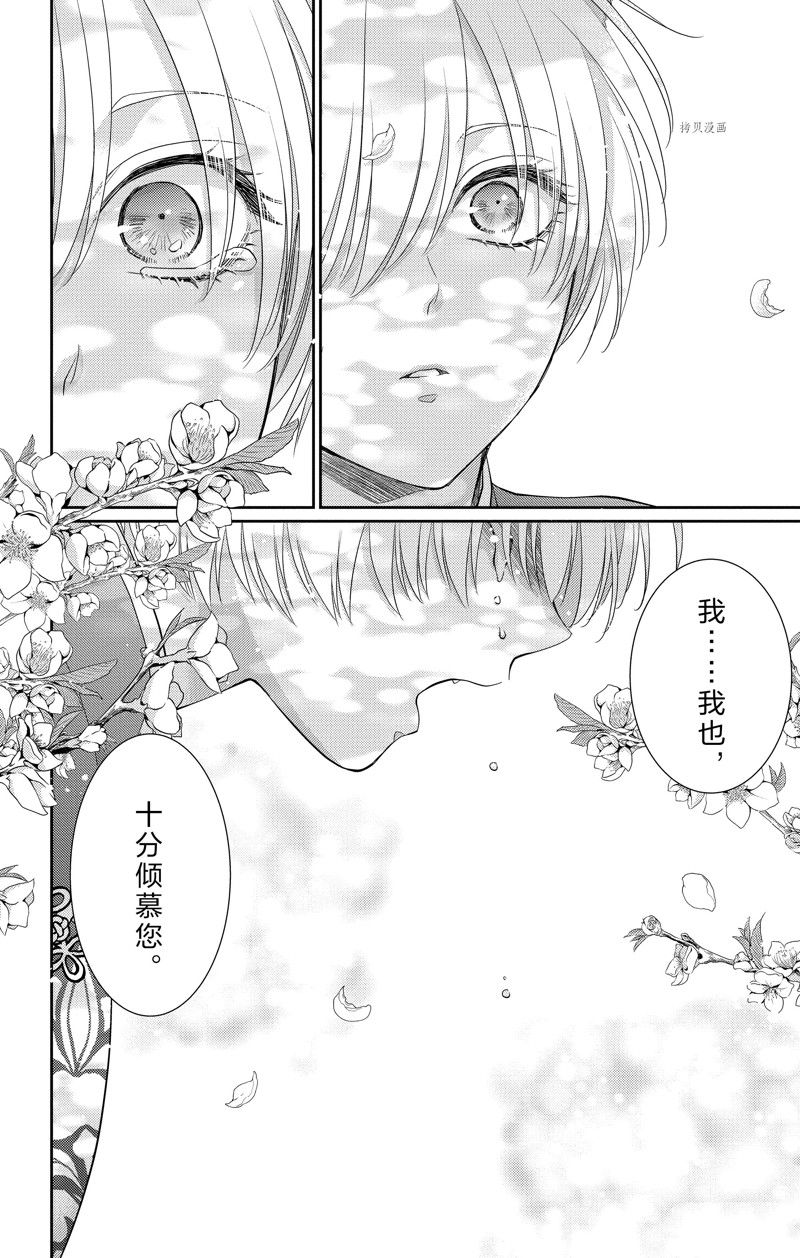 王之从兽 第40话 试看版 第35页