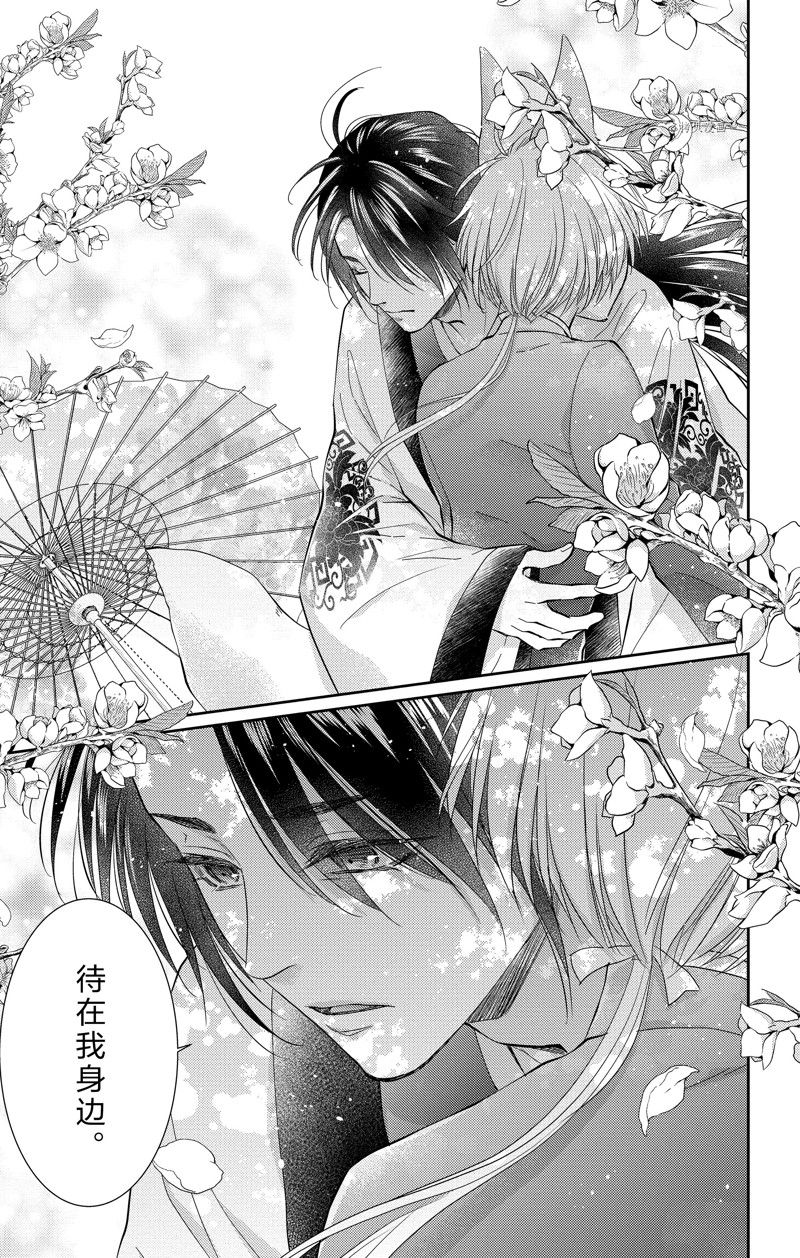 王之从兽 第40话 试看版 第36页
