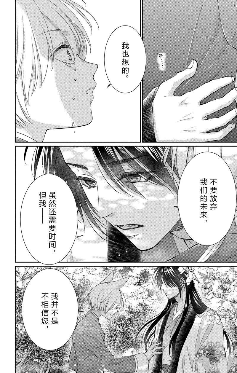 王之从兽 第40话 试看版 第37页