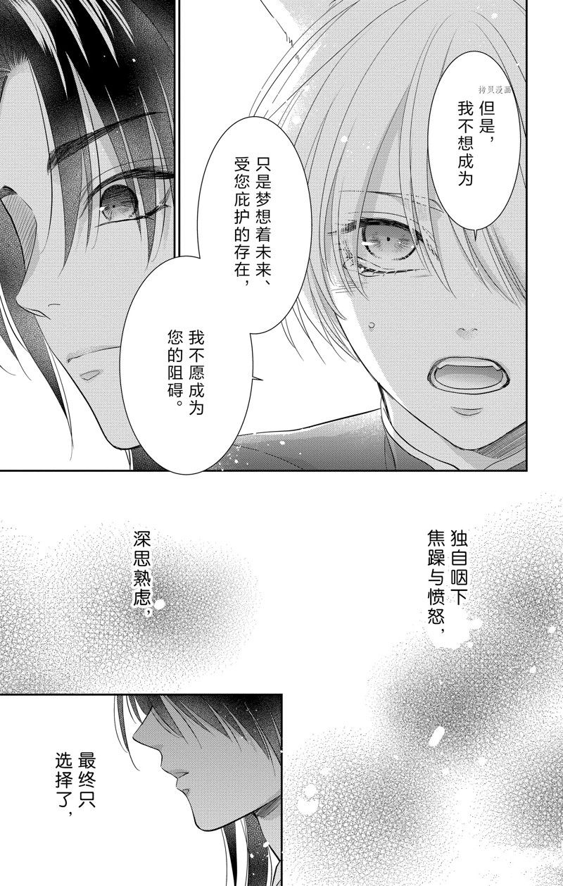 王之从兽 第40话 试看版 第38页