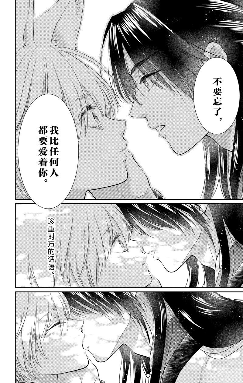 王之从兽 第40话 试看版 第39页