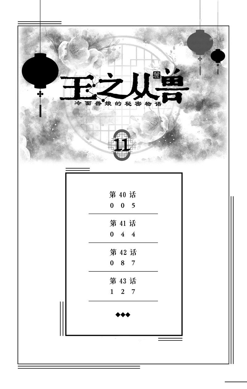 王之从兽 第40话 试看版 第5页