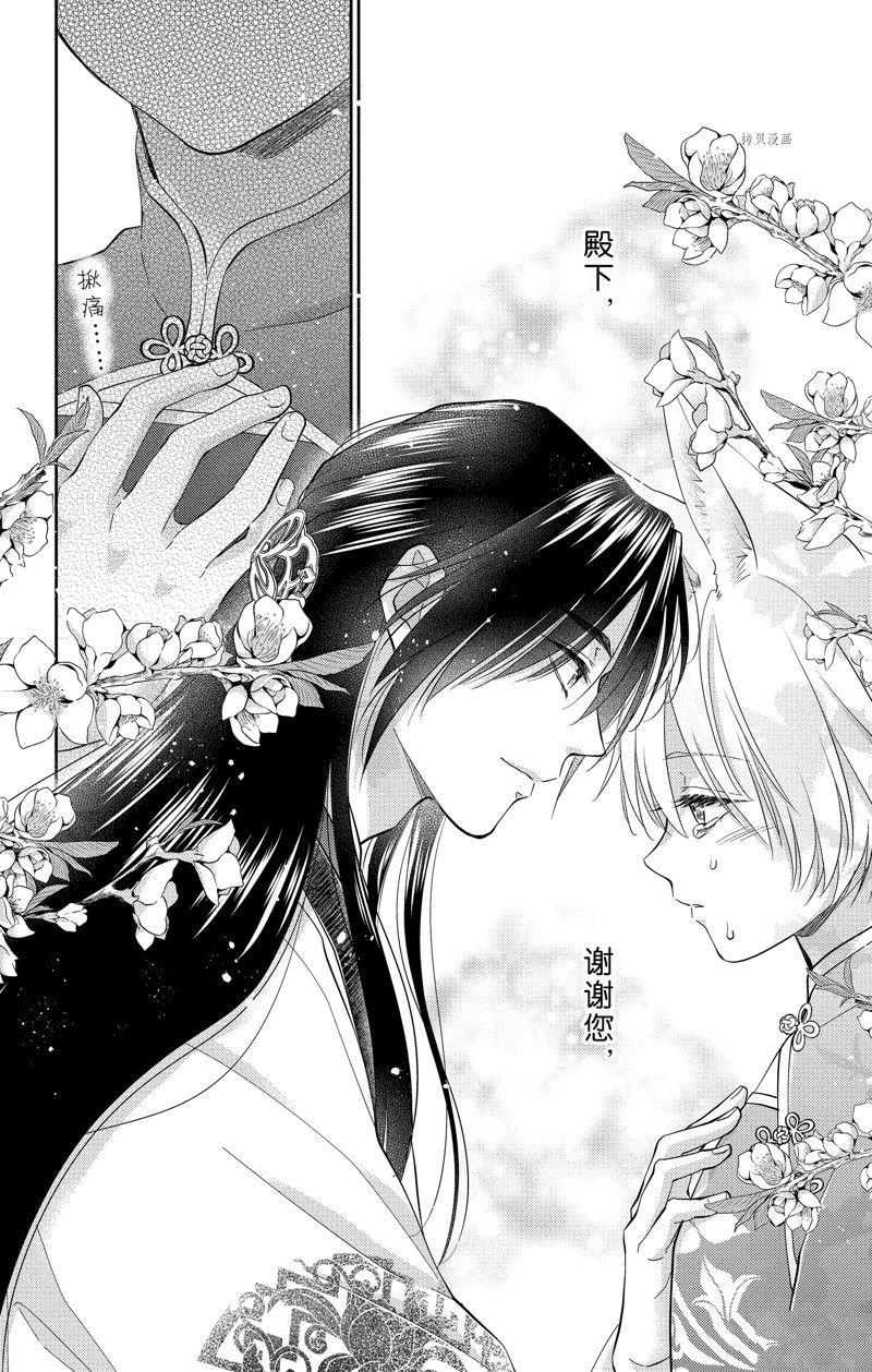 王之从兽 第40话 试看版 第41页