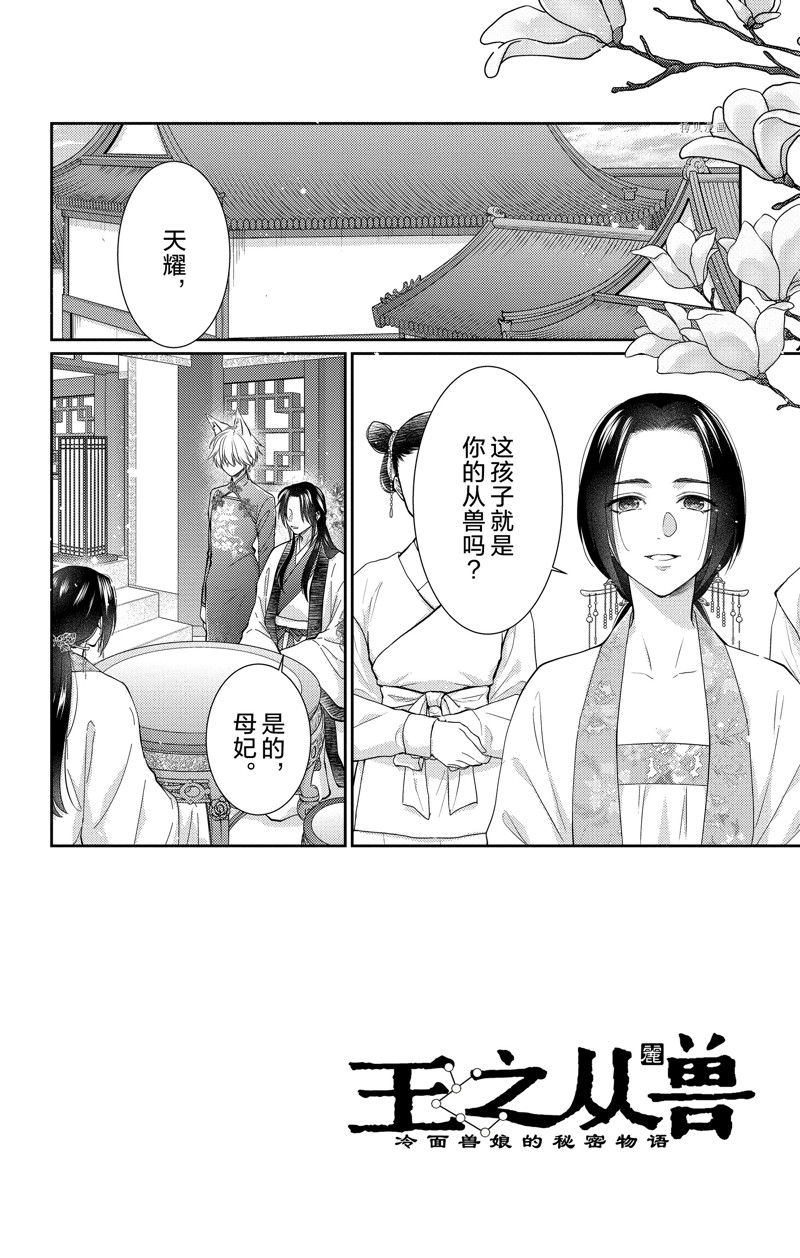王之从兽 第40话 试看版 第7页