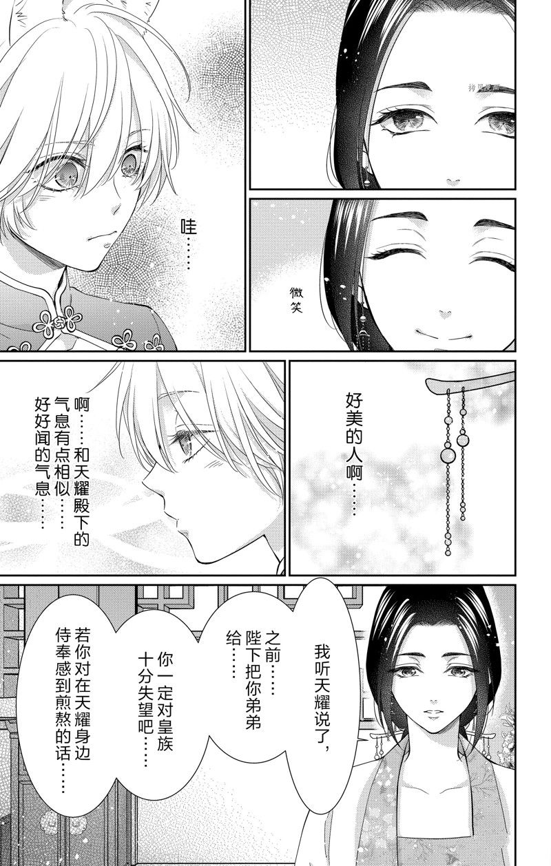 王之从兽 第40话 试看版 第8页