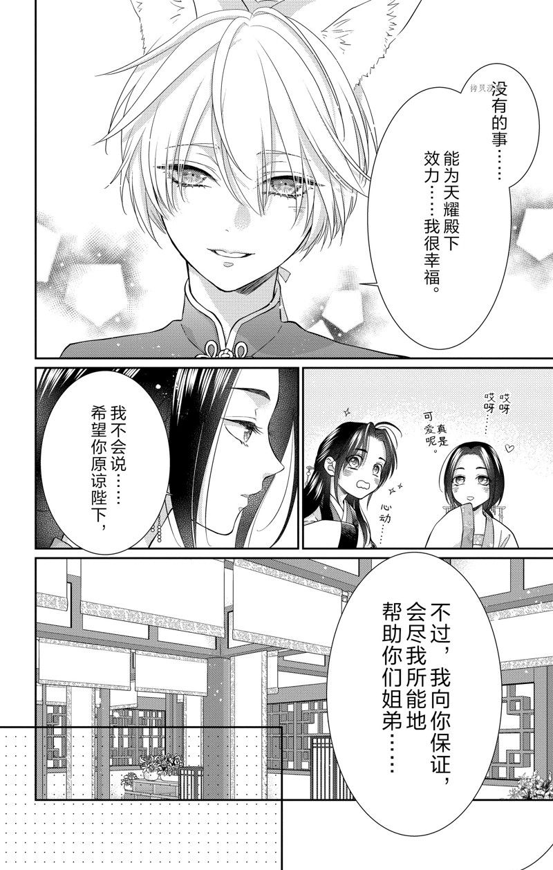 王之从兽 第40话 试看版 第9页