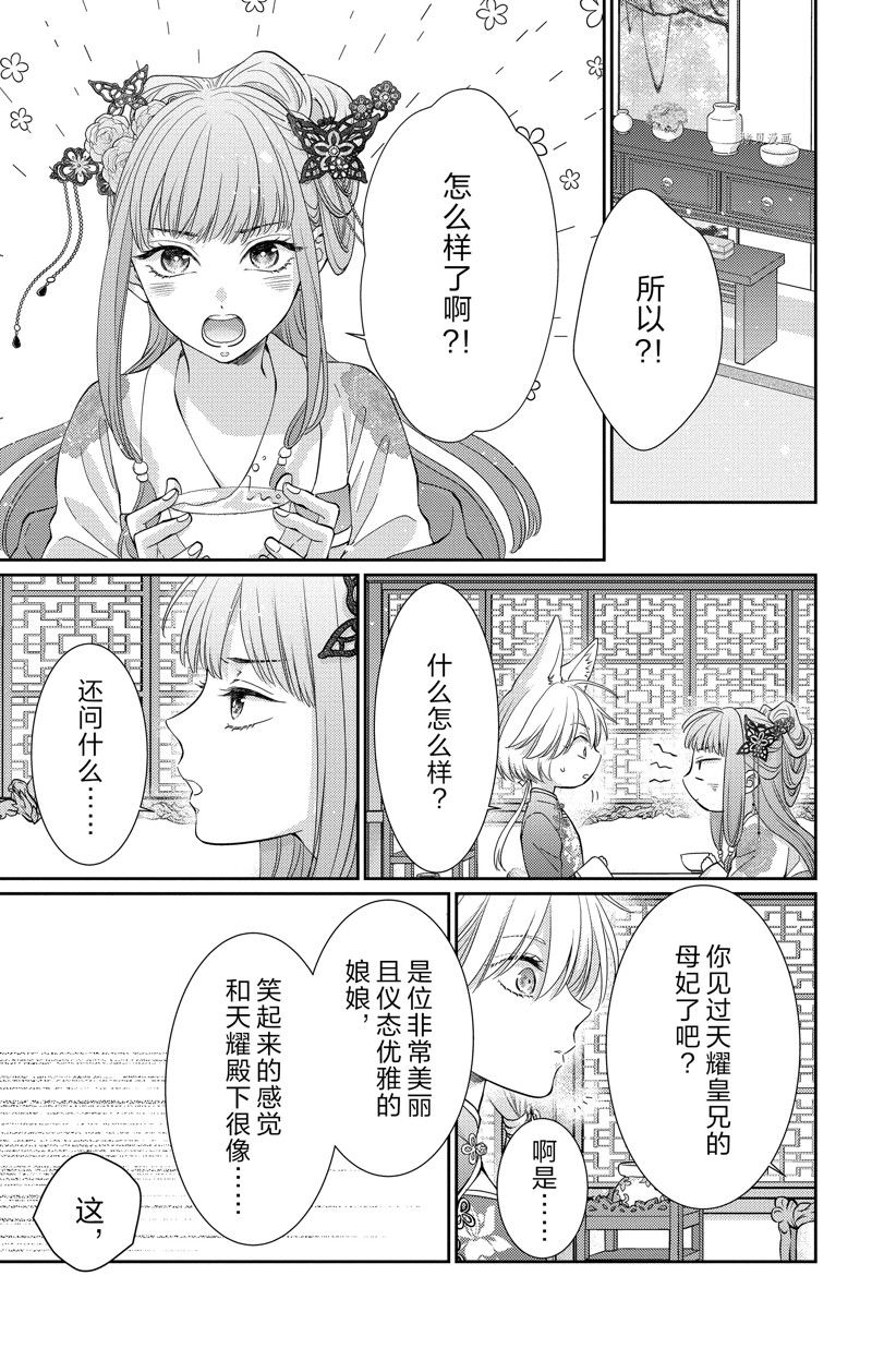 王之从兽 第40话 试看版 第10页