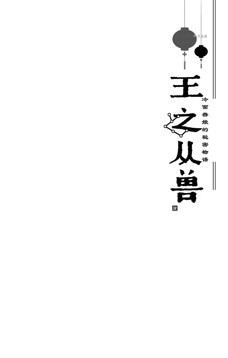 王之从兽 第42话 试看版 第40页