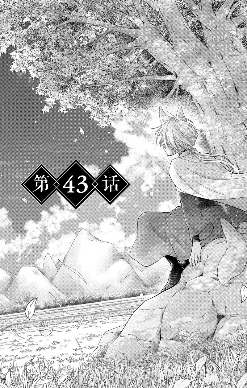 王之从兽 第43话 试看版 第1页