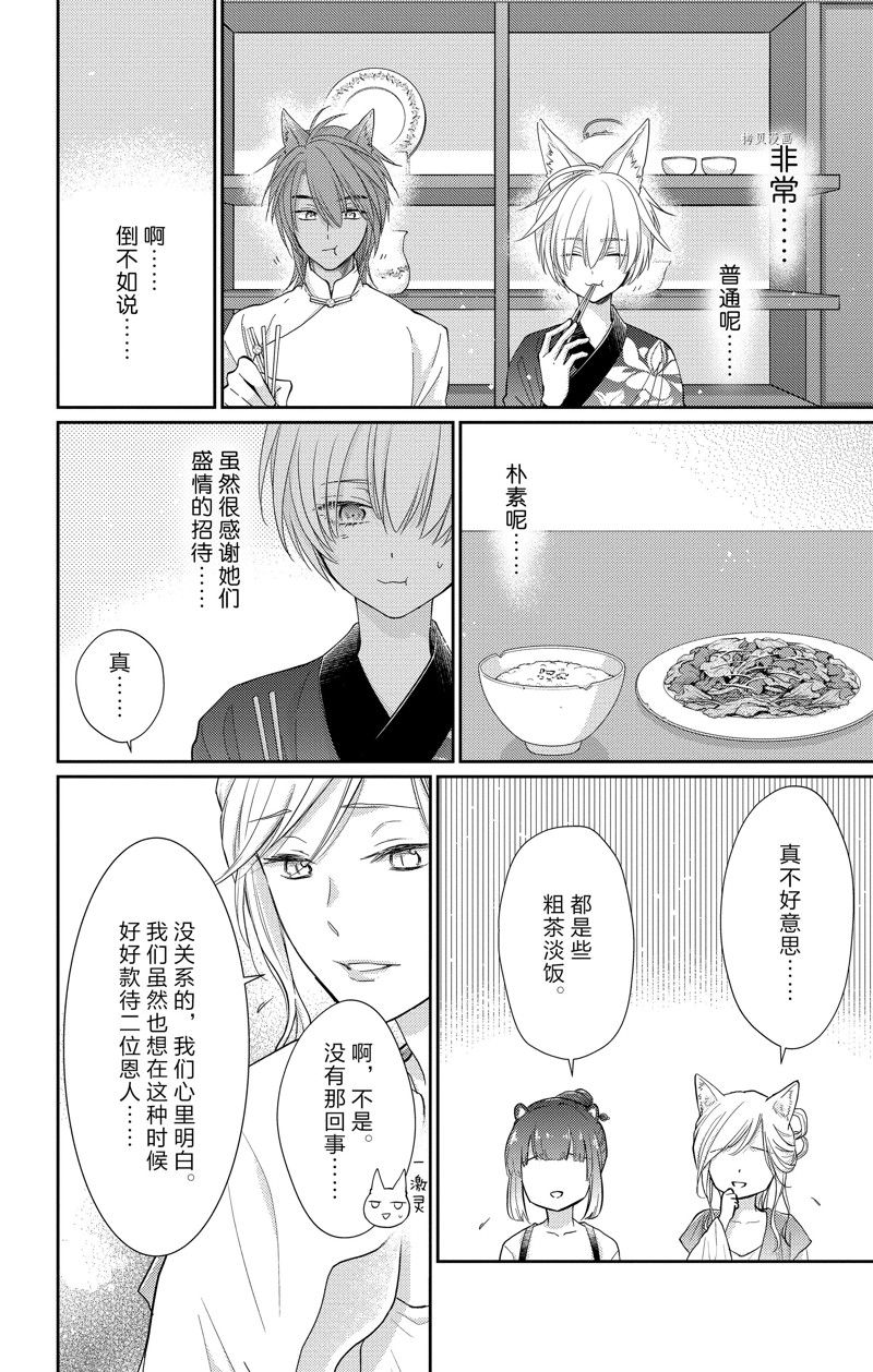 王之从兽 第43话 试看版 第4页