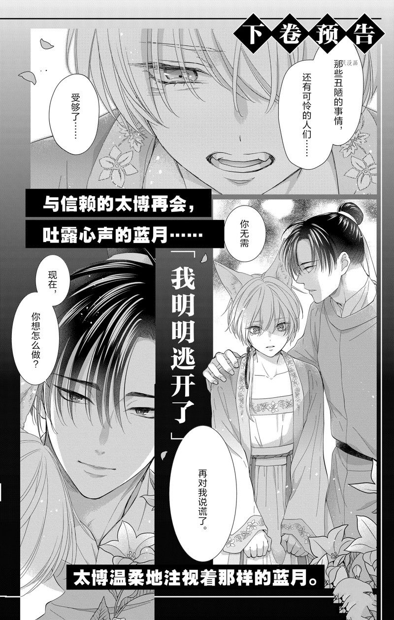 王之从兽 第43话 试看版 第40页