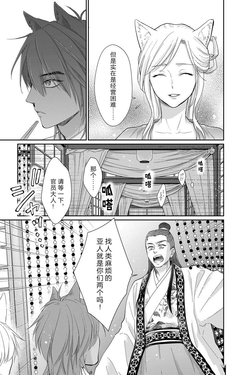 王之从兽 第43话 试看版 第5页