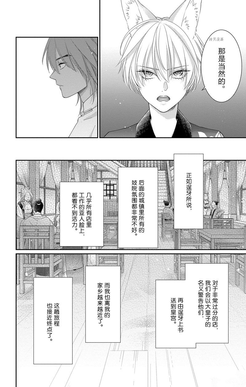 王之从兽 第43话 试看版 第10页