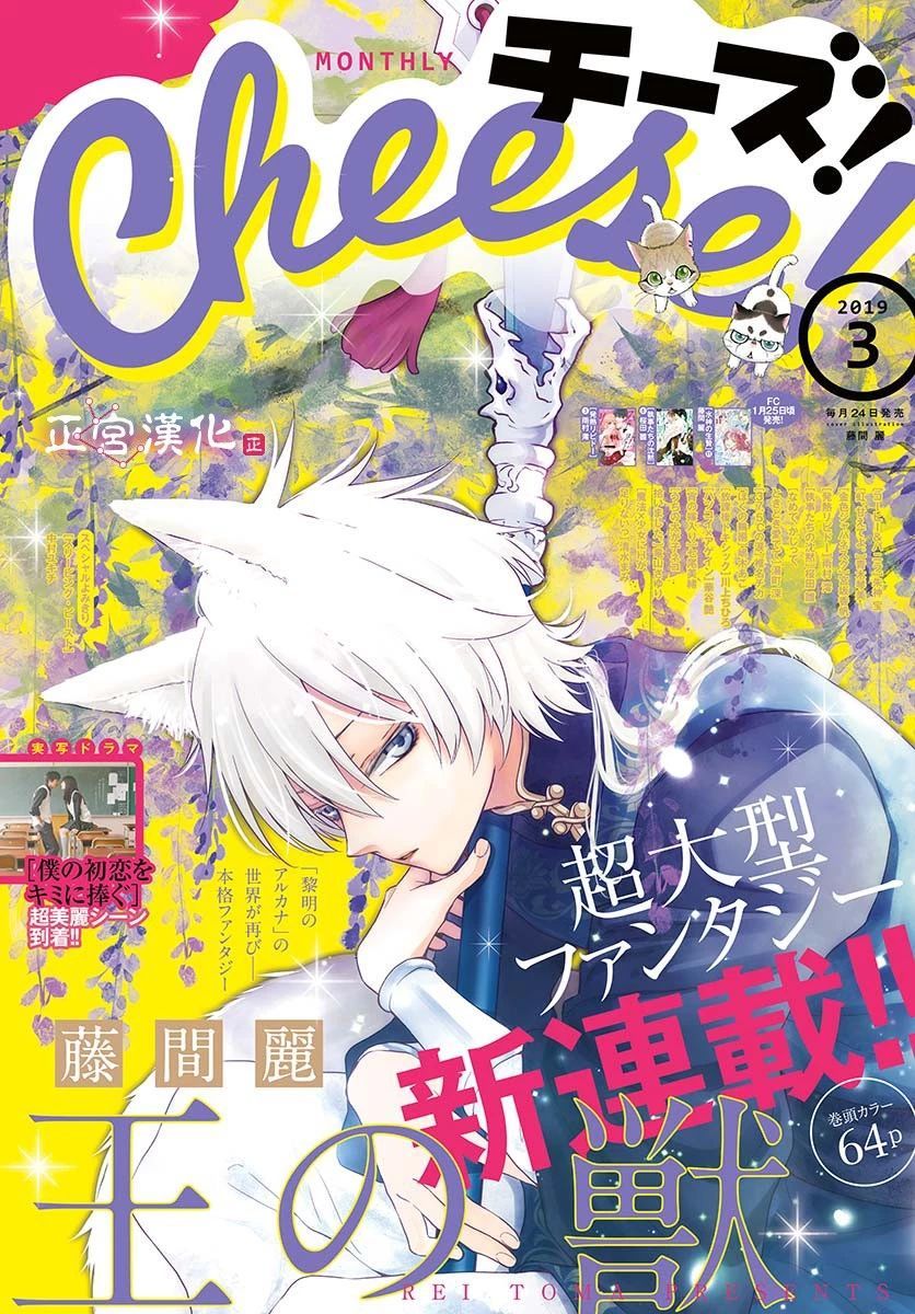 王之从兽 第1话 第1页