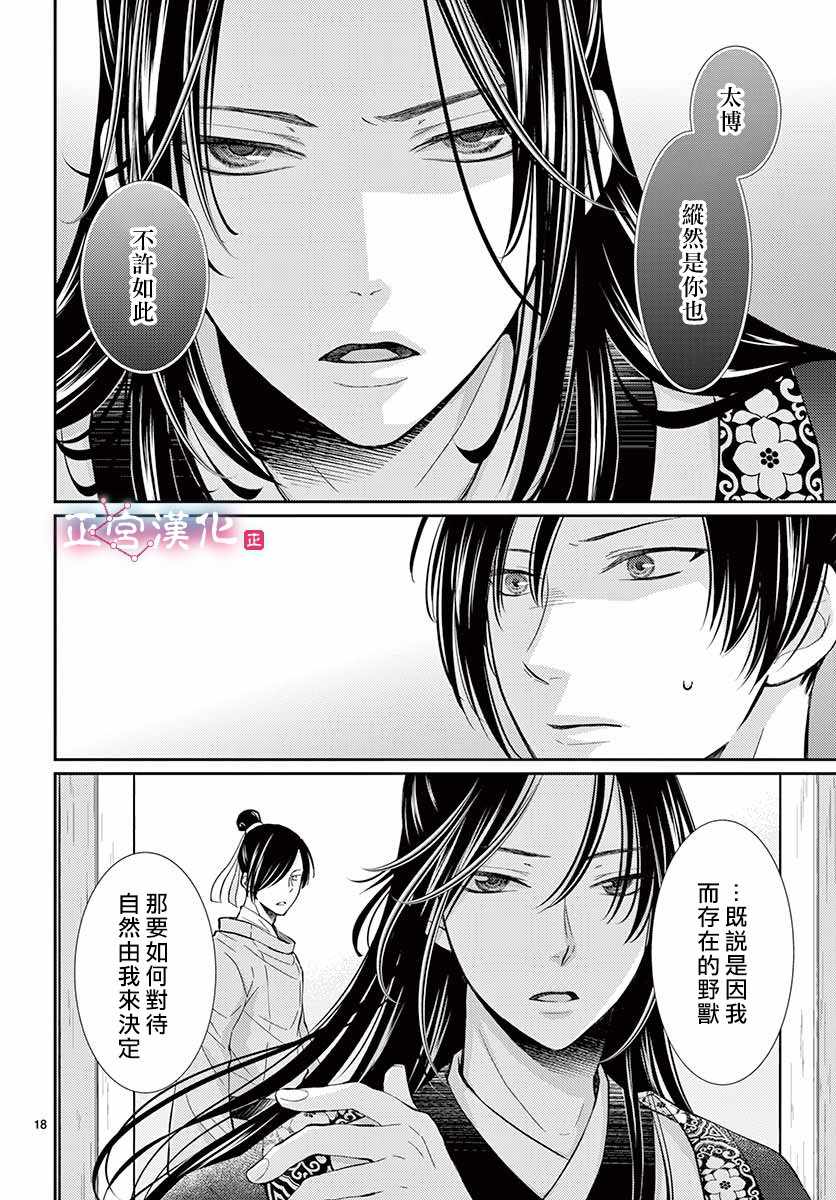 王之从兽 第2话 第18页