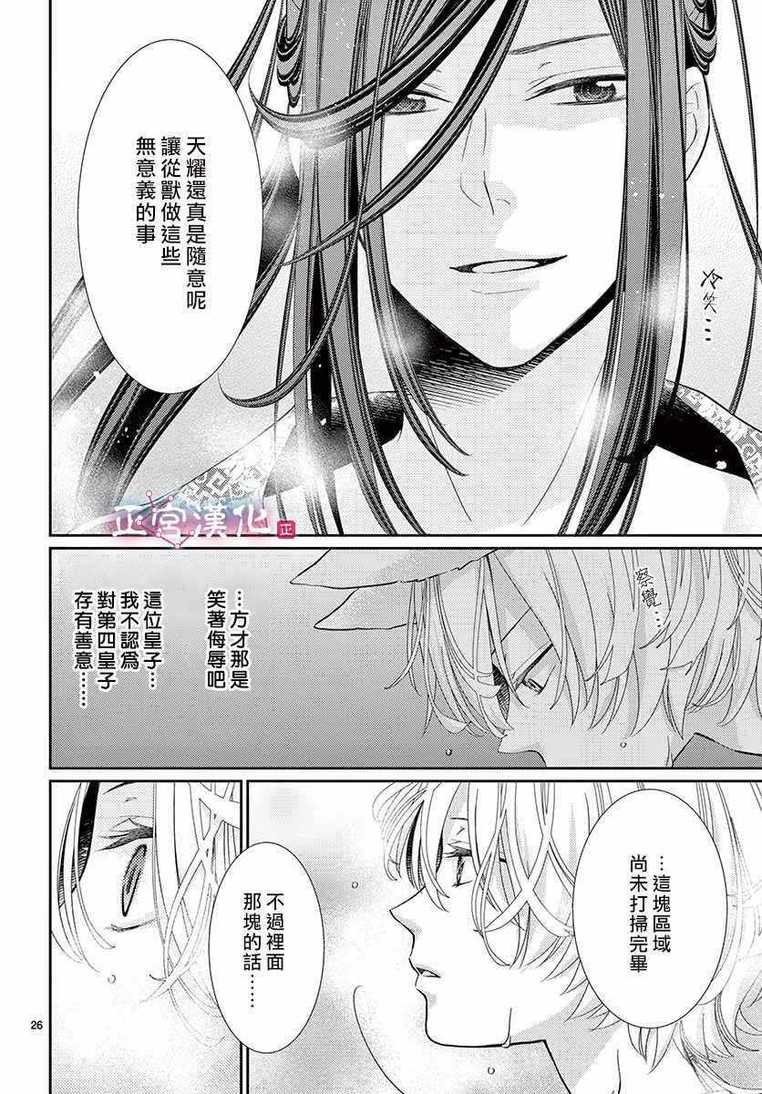 王之从兽 第2话 第26页