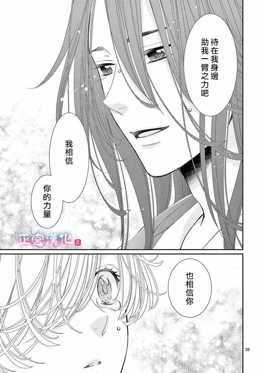 王之从兽 第4话 第32页
