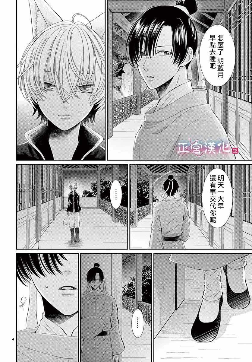 王之从兽 第5话 第4页