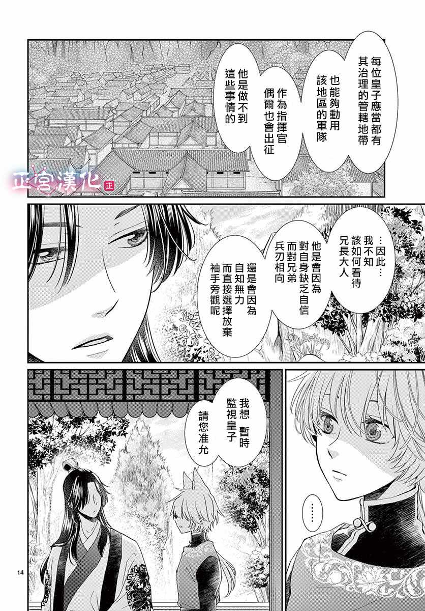 王之从兽 第6话 第14页