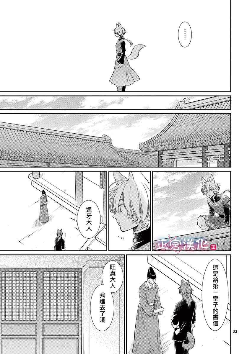王之从兽 第6话 第23页